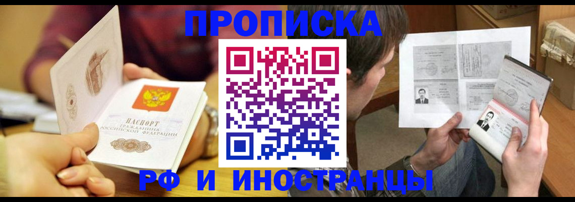 временная регистрация в квартире в Глазове