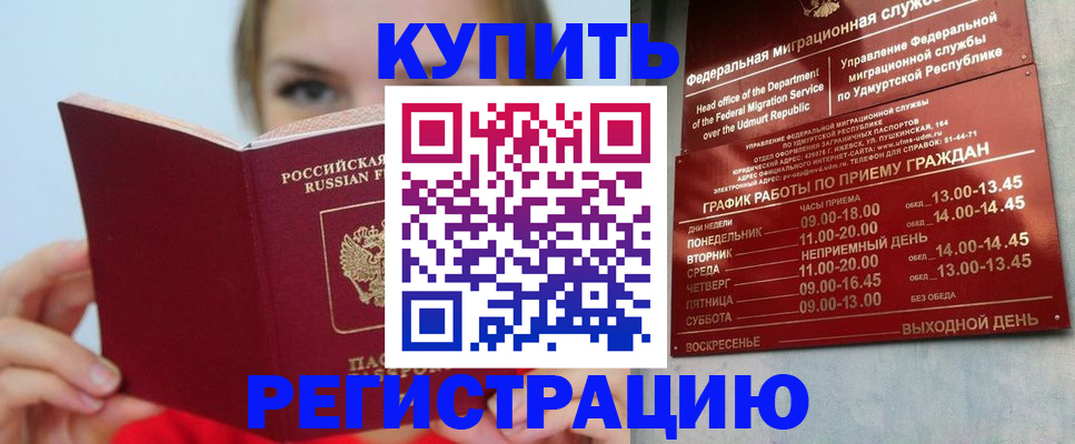 прописка в квартире в Глазове