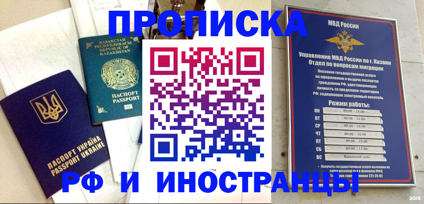 временная регистрация законно в Глазове