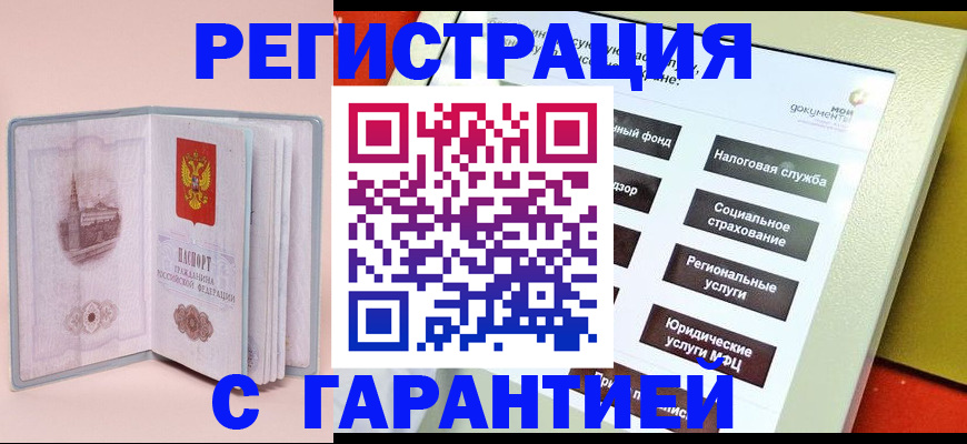 временная регистрация адрес в Глазове