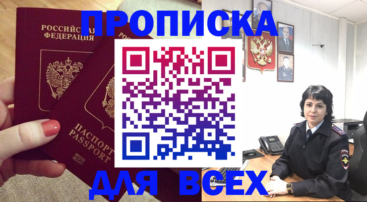 прописка ребенка в Глазове