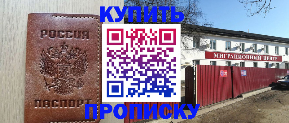 временная регистрация для школы в Глазове